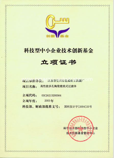চীন Jiangsu Province Yixing Nonmetallic Chemical Machinery Factory Co.,Ltd সার্টিফিকেশন